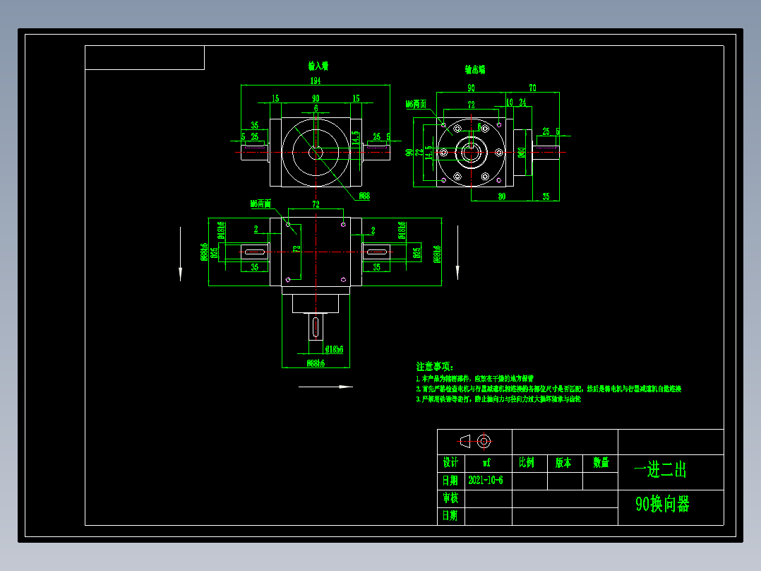 换向器PW90-1 (单轴输入双轴输出）.dwg