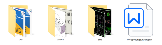 900T提梁机液压系统设计（SW+CAD+说明书）缩略图