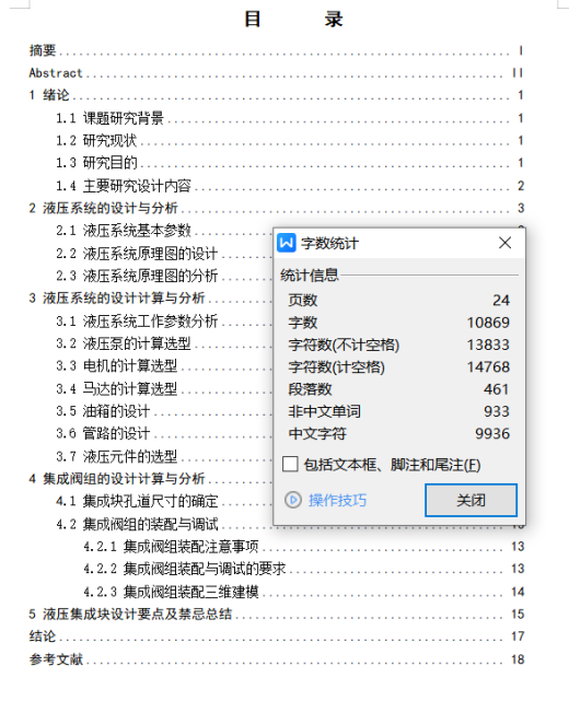 900T提梁机液压系统设计（SW+CAD+说明书）缩略图