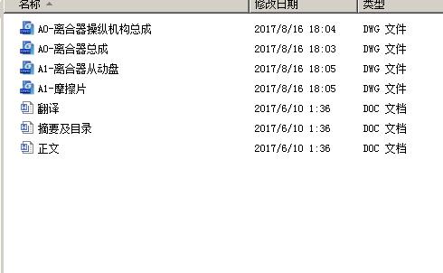 微型客货两用车离合器及操纵机构设计 包含CAD图纸说明文档