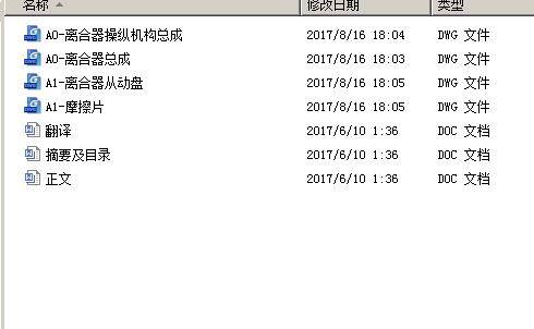 微型客货两用车离合器及操纵机构设计 包含CAD图纸说明文档缩略图