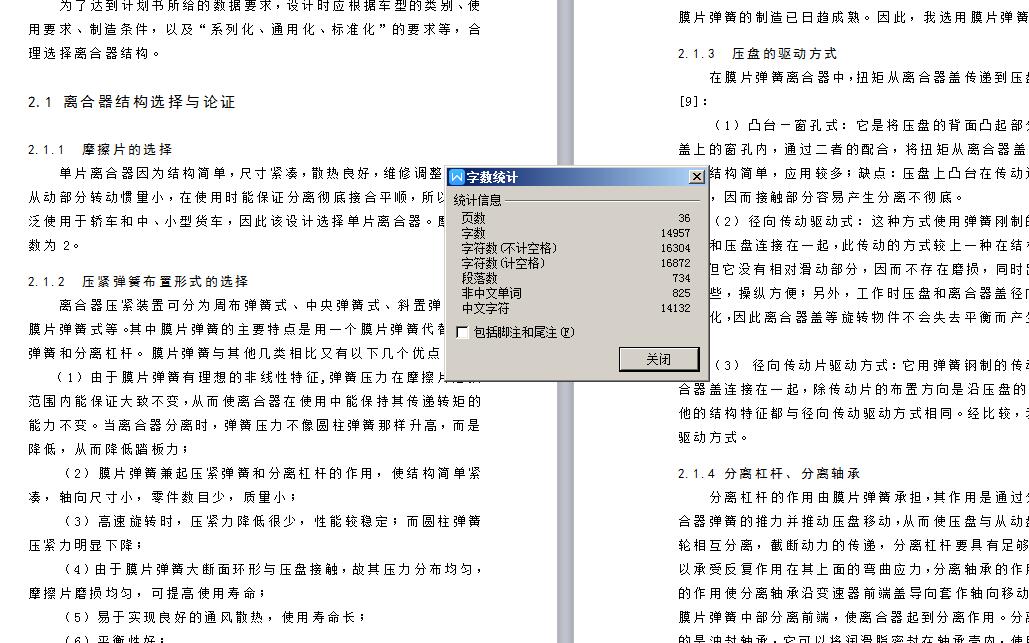 微型客货两用车离合器及操纵机构设计 包含CAD图纸说明文档