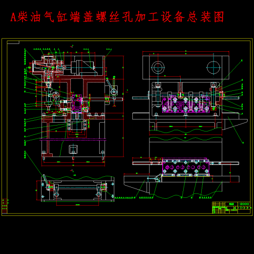 柴油气缸端盖螺丝孔加工设备设计含7张CAD图缩略图