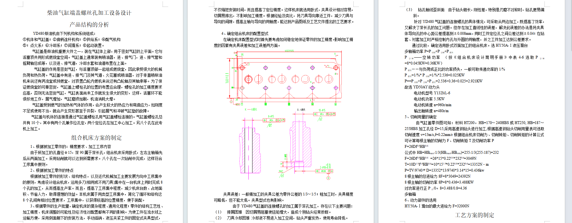 柴油气缸端盖螺丝孔加工设备设计含7张CAD图