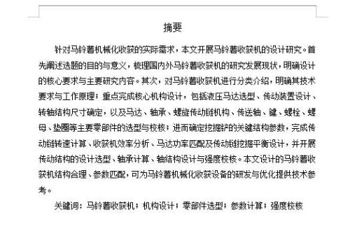 土豆、马铃薯收获机设计含NX三维及13张CAD图缩略图