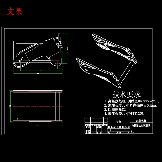 土豆、马铃薯收获机设计含NX三维及13张CAD图缩略图