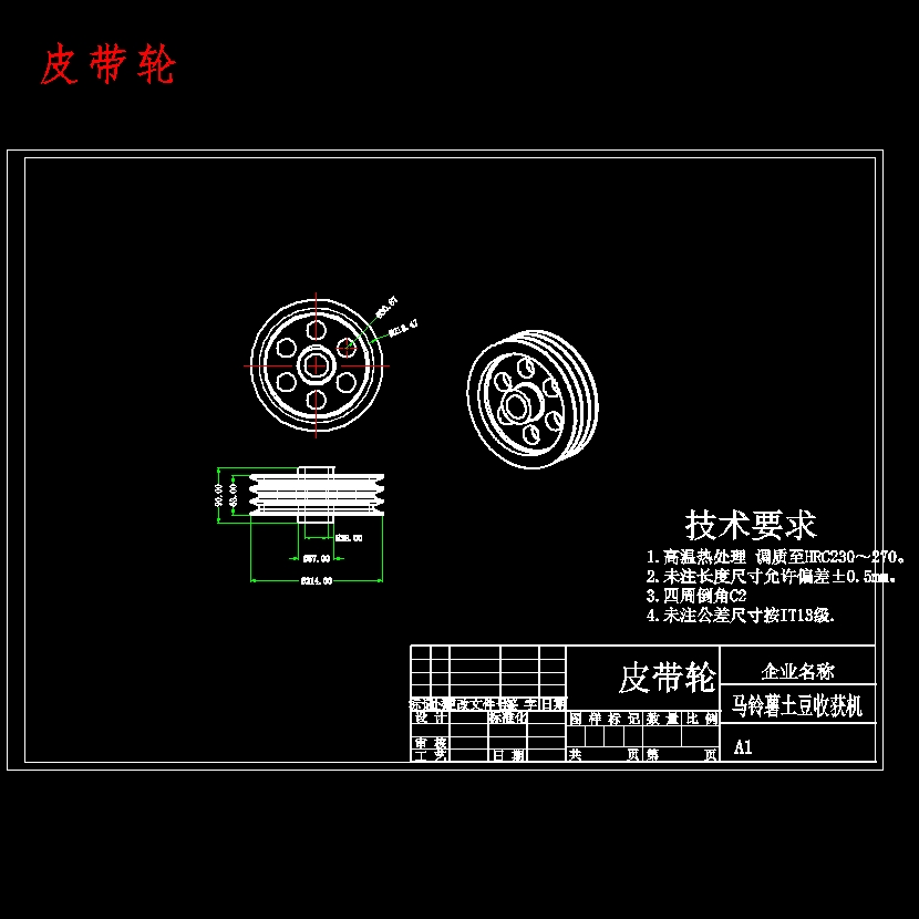 土豆、马铃薯收获机设计含NX三维及13张CAD图