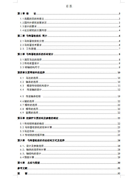 土豆、马铃薯收获机设计含NX三维及13张CAD图