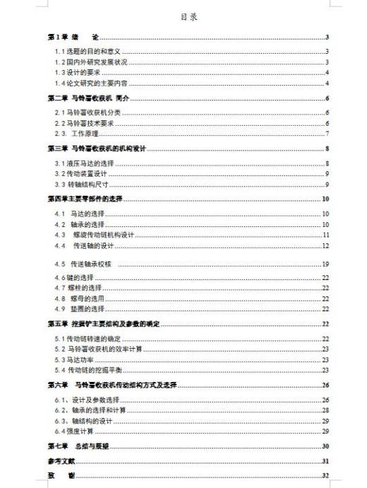 土豆、马铃薯收获机设计含NX三维及13张CAD图缩略图