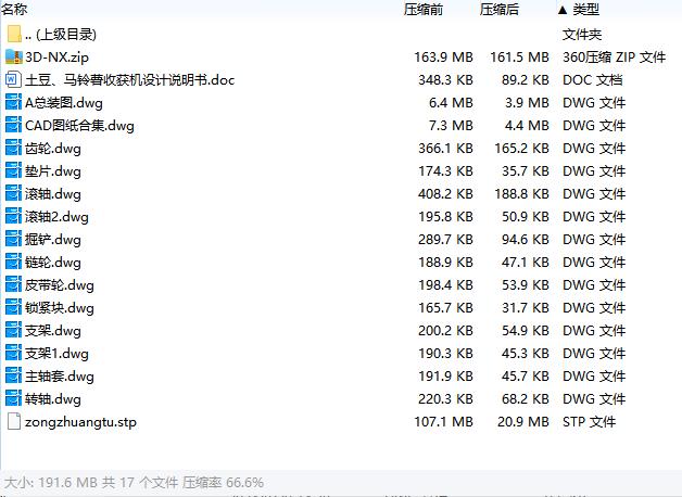 土豆、马铃薯收获机设计含NX三维及13张CAD图