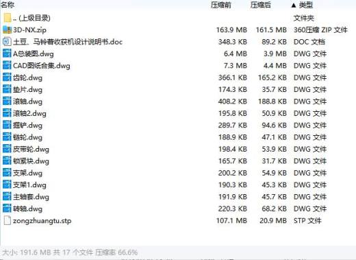 土豆、马铃薯收获机设计含NX三维及13张CAD图缩略图