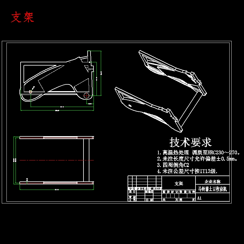 土豆、马铃薯收获机设计含NX三维及13张CAD图