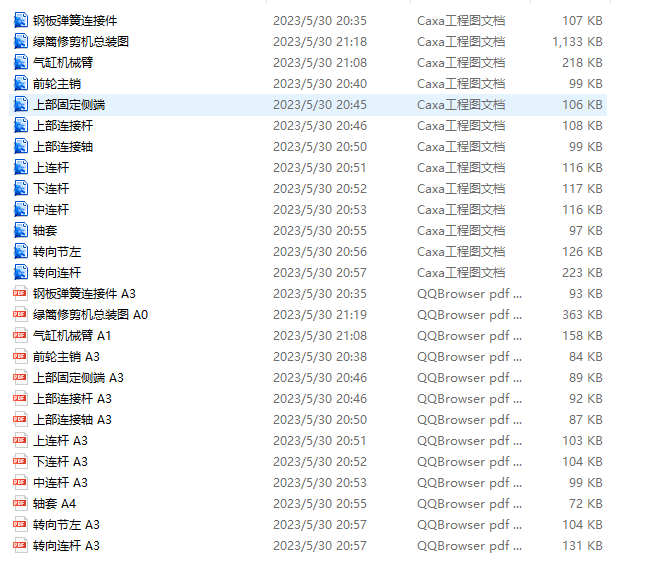 道路绿篱修剪机三维SW+二维CAD