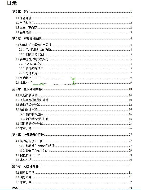 小型多功能切菜机设计 包含CAD图纸3D图参考素材