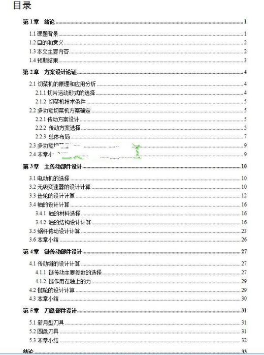 小型多功能切菜机设计 包含CAD图纸3D图参考素材缩略图