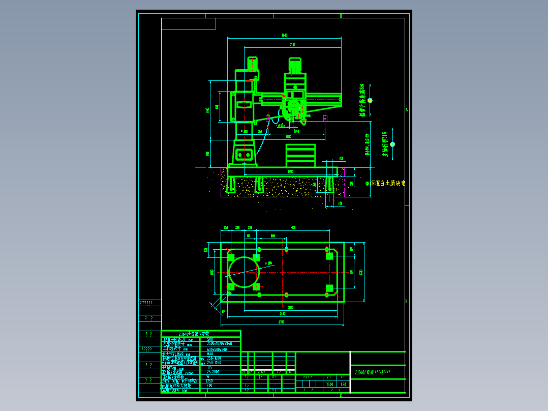 Z3040摇臂钻基本尺寸及地基安装