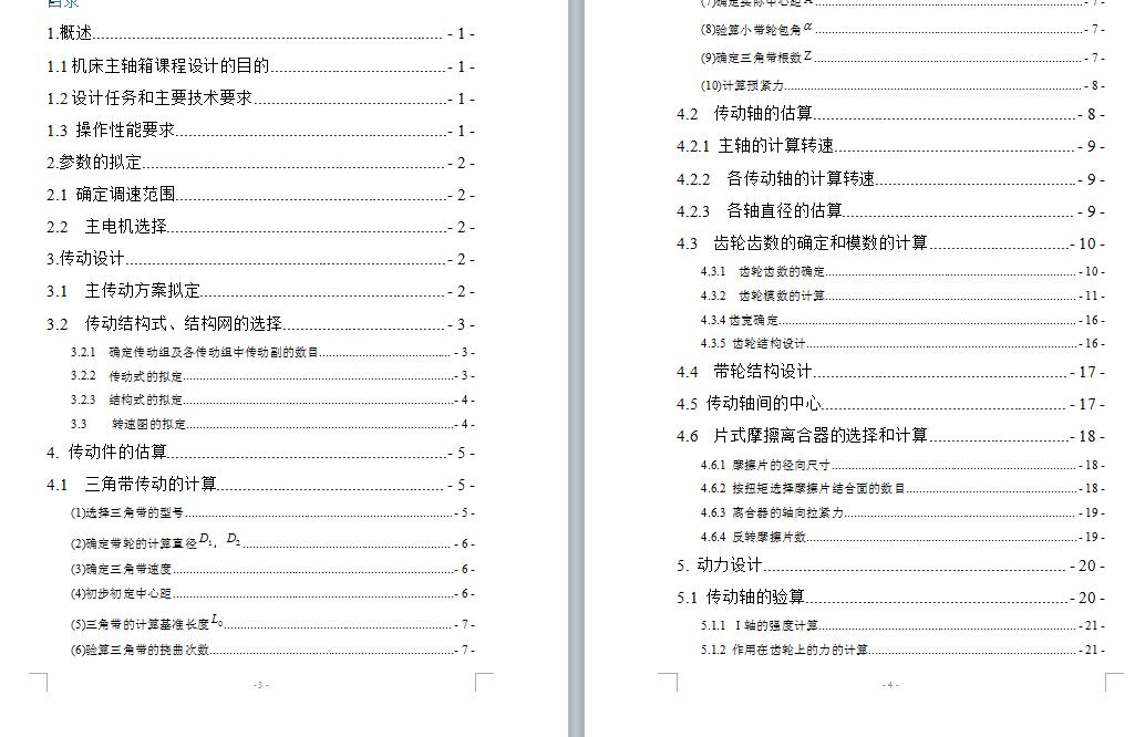 CW6163车床主轴箱课程设计30 含CAD图纸说明文档参考
