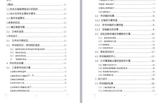 CW6163车床主轴箱课程设计30 含CAD图纸说明文档参考缩略图