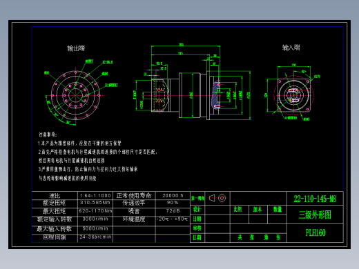 直齿PLH160-L3 22-110-145-M8.dwg