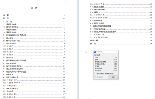 液压油梁式抽油机（CAD+说明书）缩略图