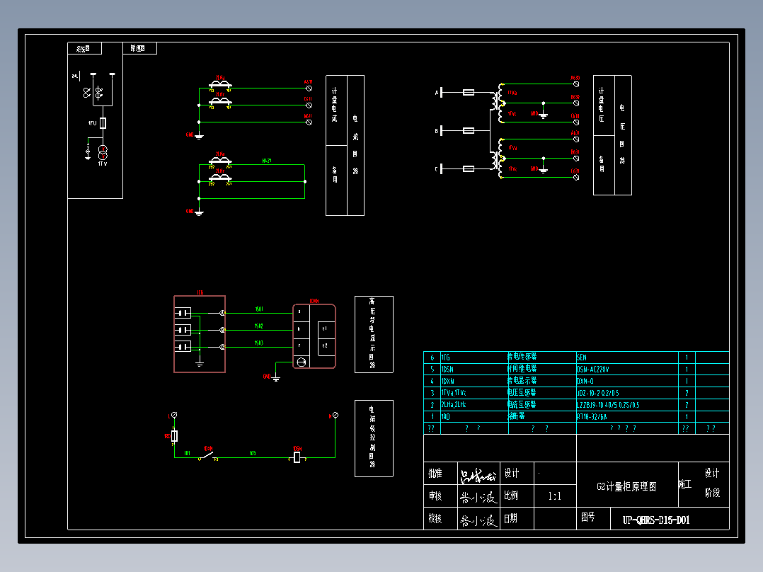 24G2计量柜原理图