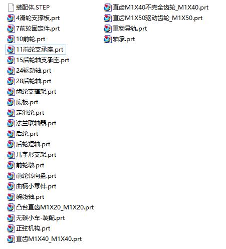 ug无碳小车设计505813