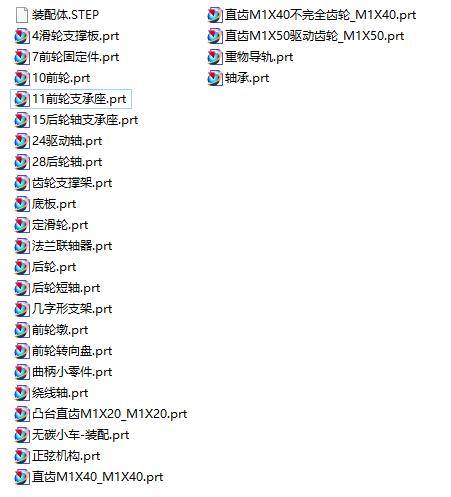 ug无碳小车设计505813缩略图