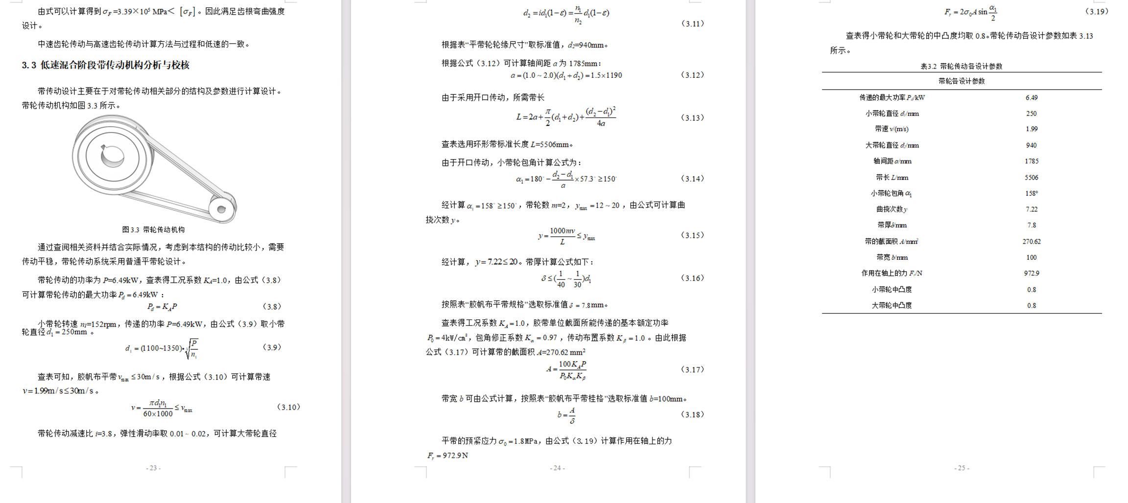 菜肴炒制机-三维sw+二维CAD+论文说明书