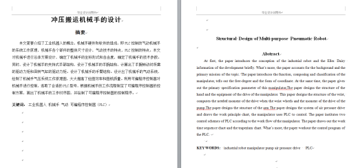 0031-冲压搬运机械手的设计（气动机械手）缩略图