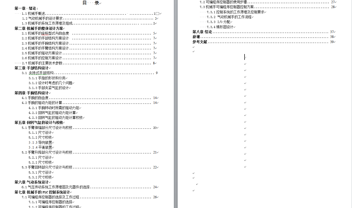 0031-冲压搬运机械手的设计（气动机械手）