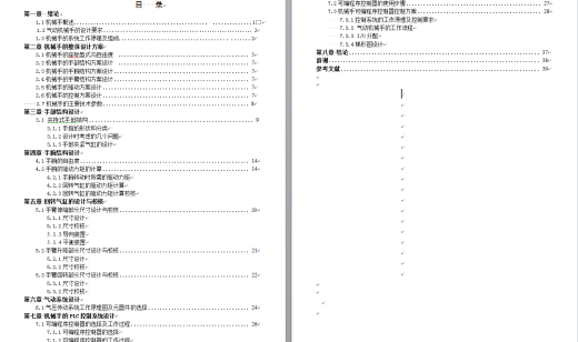 0031-冲压搬运机械手的设计（气动机械手）缩略图