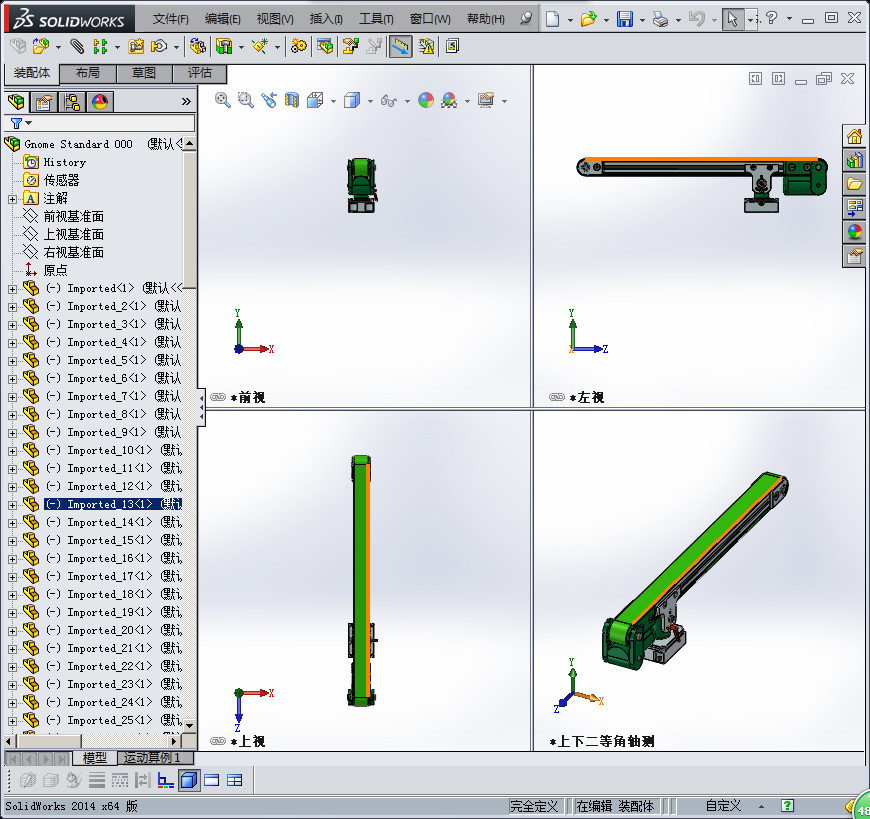 Gnome标准输送机3D模型