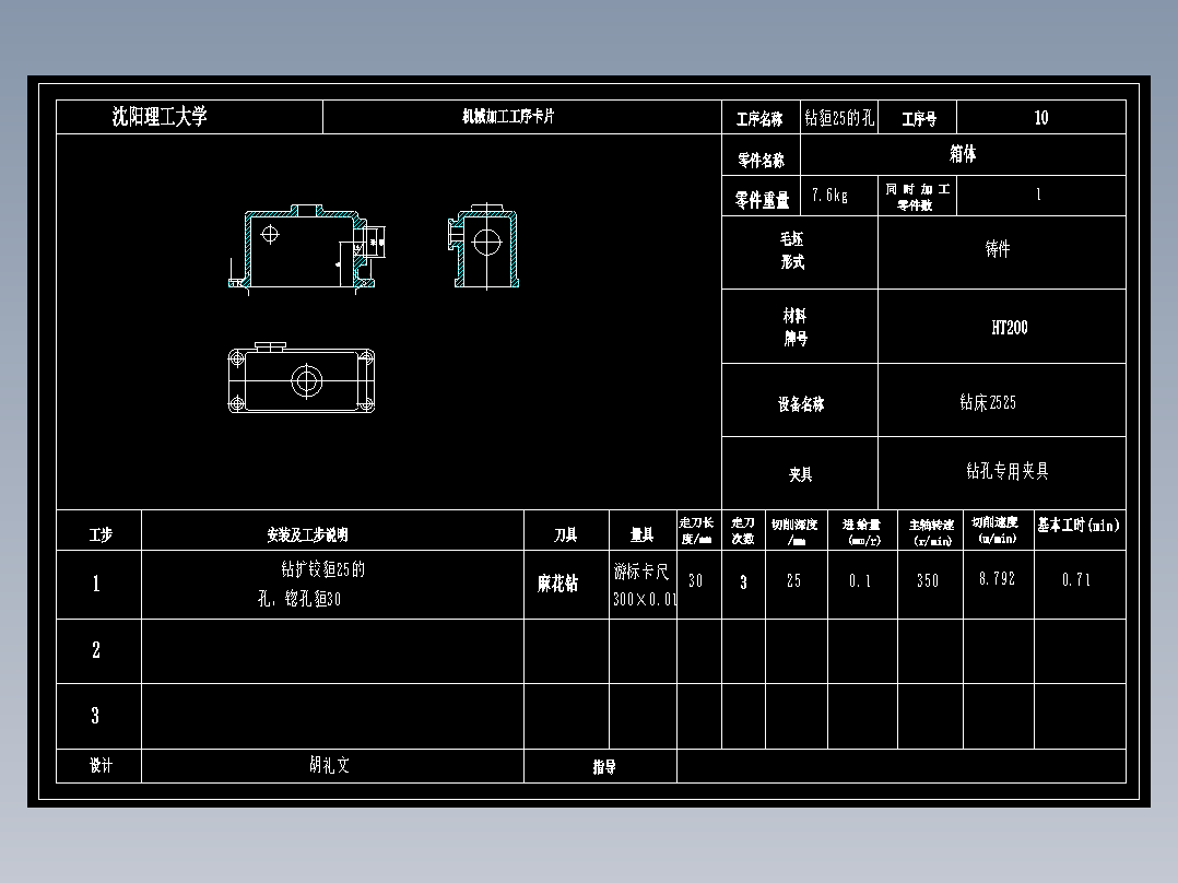 齿轮传动箱体机械加工工艺规程及铣底平面夹具设计(1)