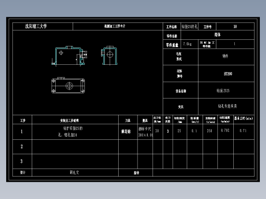 齿轮传动箱体机械加工工艺规程及铣底平面夹具设计(1)
