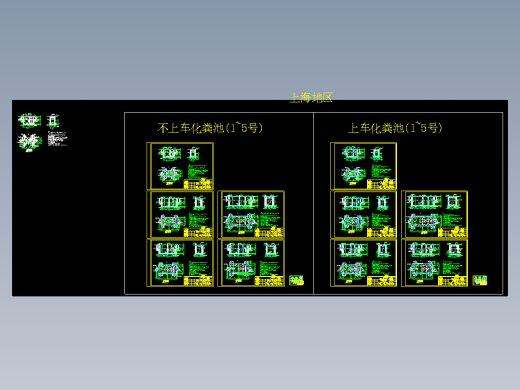 1号~5号砖砌化粪池常用化粪池结构施工cad图纸图纸