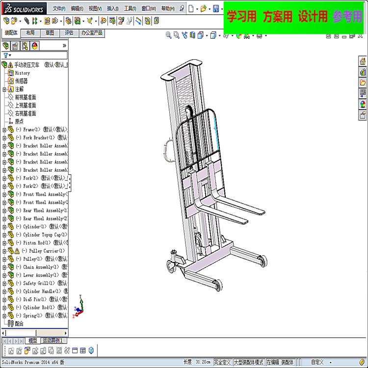手动液压叉车 3D模型（SolidWorks设计
