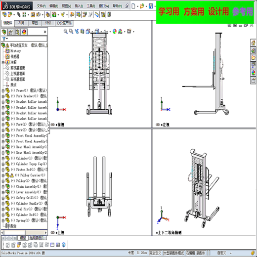 手动液压叉车 3D模型（SolidWorks设计缩略图