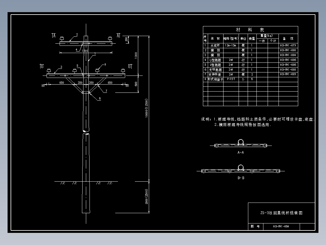 064 ZS-3双回直线杆组装图