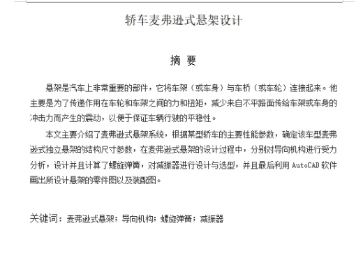 轿车麦弗逊式悬架设计含4张CAD图缩略图