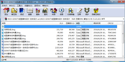 0013-GD6371轻型客车总体设计缩略图