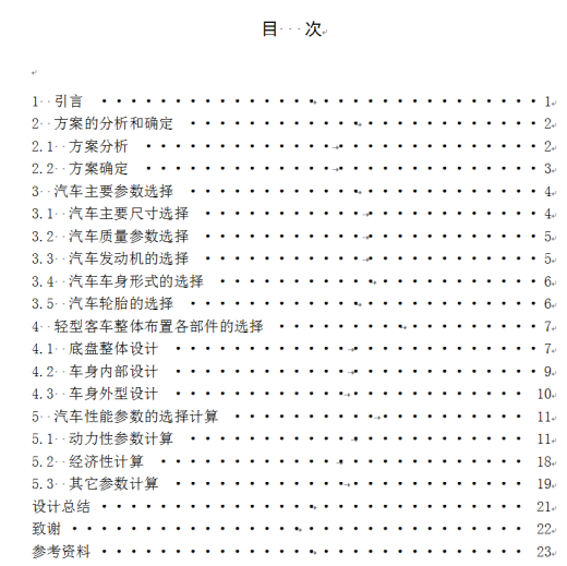 0013-GD6371轻型客车总体设计缩略图