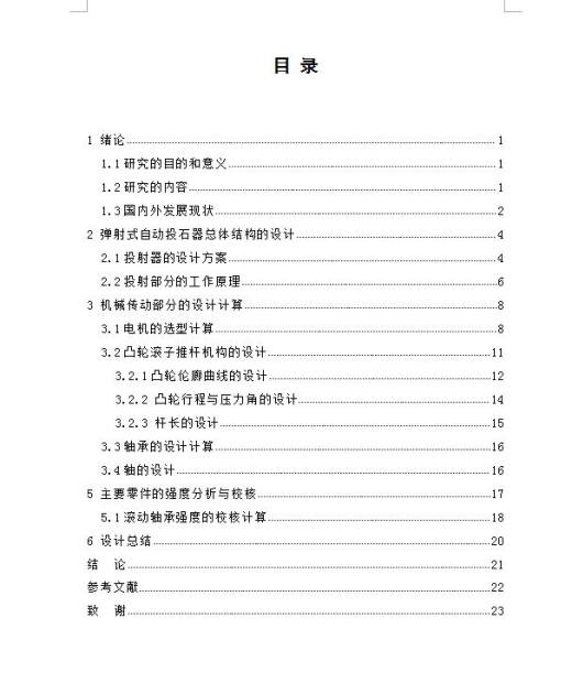 Q229-弹射式自动投石器的设计缩略图