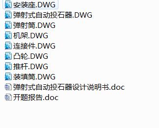 Q229-弹射式自动投石器的设计