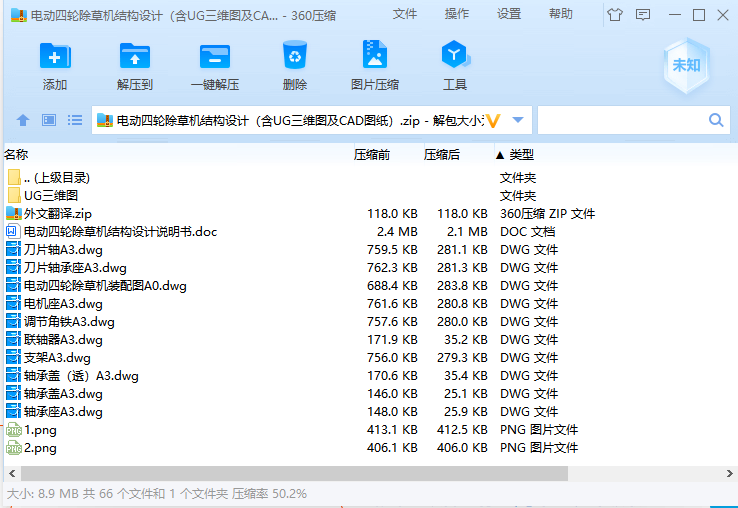 电动四轮除草机结构设计（含UG三维图+CAD图纸+说明书）
