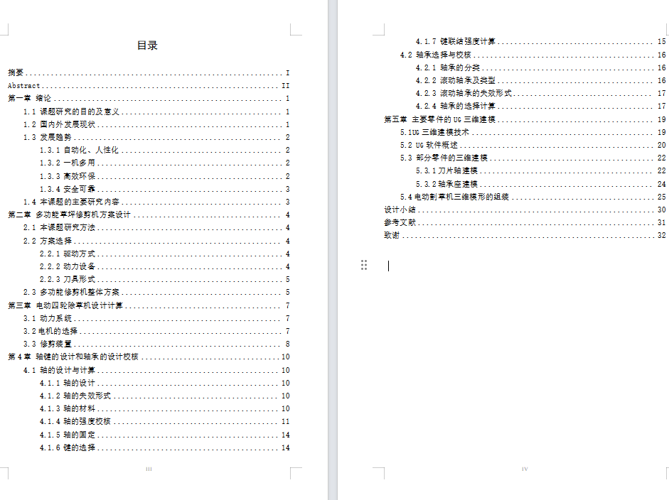 电动四轮除草机结构设计（含UG三维图+CAD图纸+说明书）