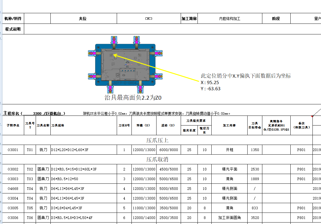 笔记本C壳铣内腔UG刀路模型