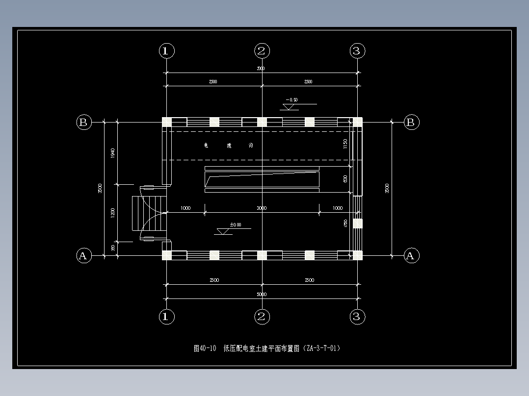 图40-10 低压配电室土建平面布置图（ZA-3-T-01）