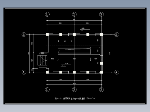 图40-10 低压配电室土建平面布置图（ZA-3-T-01）