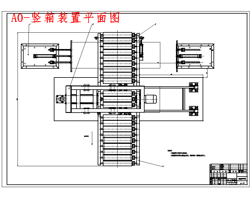电冰箱生产线上的竖箱机构设计含4张CAD图