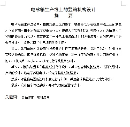 电冰箱生产线上的竖箱机构设计含4张CAD图缩略图